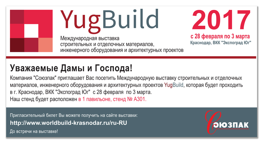 Международная выставка YugBuild/WorldBuild Krasnodar